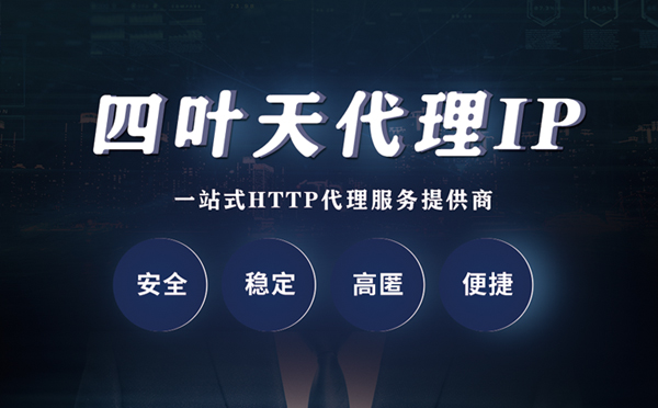 【广饶代理IP】代理ip客户端使用教程