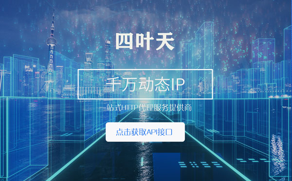 【广饶代理IP】怎么检查代理的效果？如何快速搭建代理IP